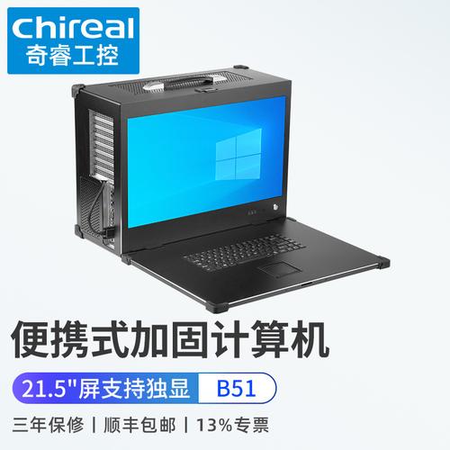 奇睿b51便携式加固计算机21.5英寸高端独显移动工作站工控一体机